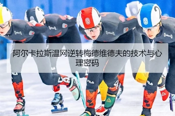 a-er-ka-la-si-wen-wang-ni-zhuan-mei-de-wei-de-fu-de-ji-shu-yu-xin-li-mi-ma-2-567.jpg
