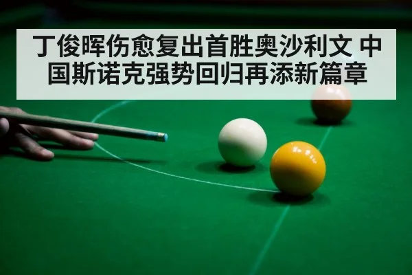 snooker strategy